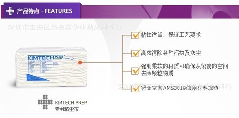 【金佰利 75850 專用粘塵布 高效去污去灰 100張/包 假一賠十】價格,廠家,圖片,無塵紙、無塵布,深圳市寶安區(qū)新安鑫華研拋光材料行-